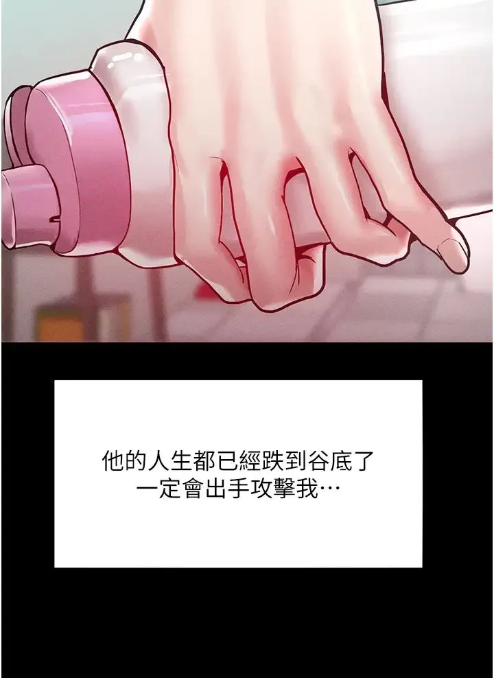 让傲慢女屈服的一百种方法 - 第17話-我不能再任由他擺佈瞭! - page 8