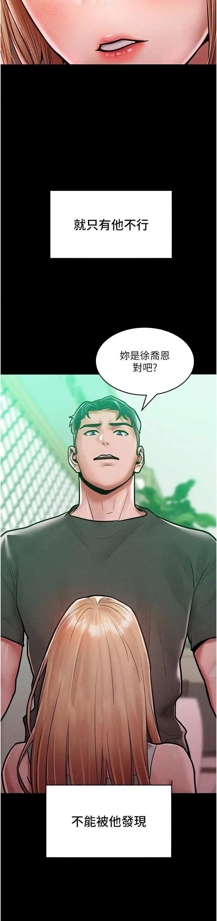 让傲慢女屈服的一百种方法 - 第17話-我不能再任由他擺佈瞭! - page 11