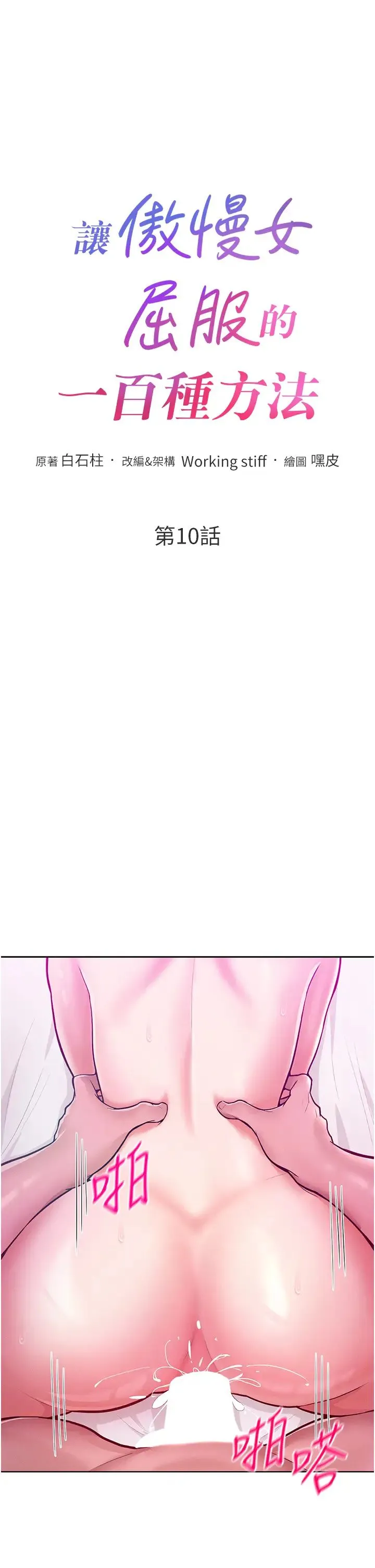 让傲慢女屈服的一百种方法 - 第10話-原來我是M?! - page 3