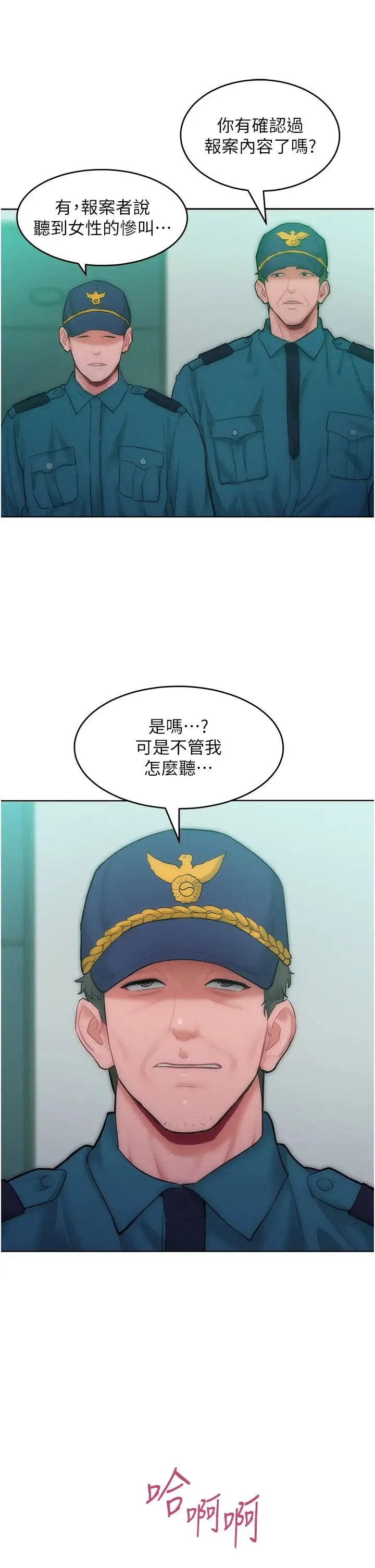 让傲慢女屈服的一百种方法 - 第27話-妳看到警察就興奮啦? - page 5