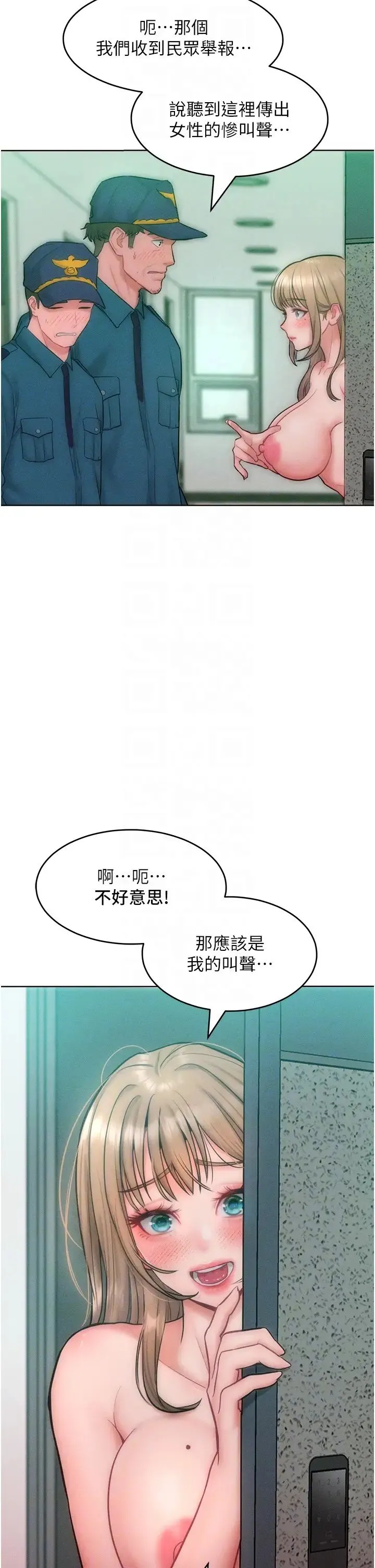 让傲慢女屈服的一百种方法 - 第27話-妳看到警察就興奮啦? - page 10