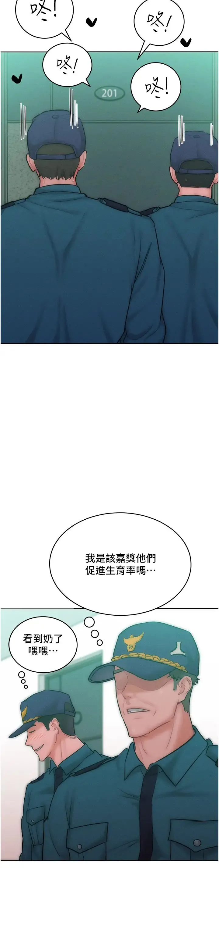 让傲慢女屈服的一百种方法 - 第27話-妳看到警察就興奮啦? - page 15