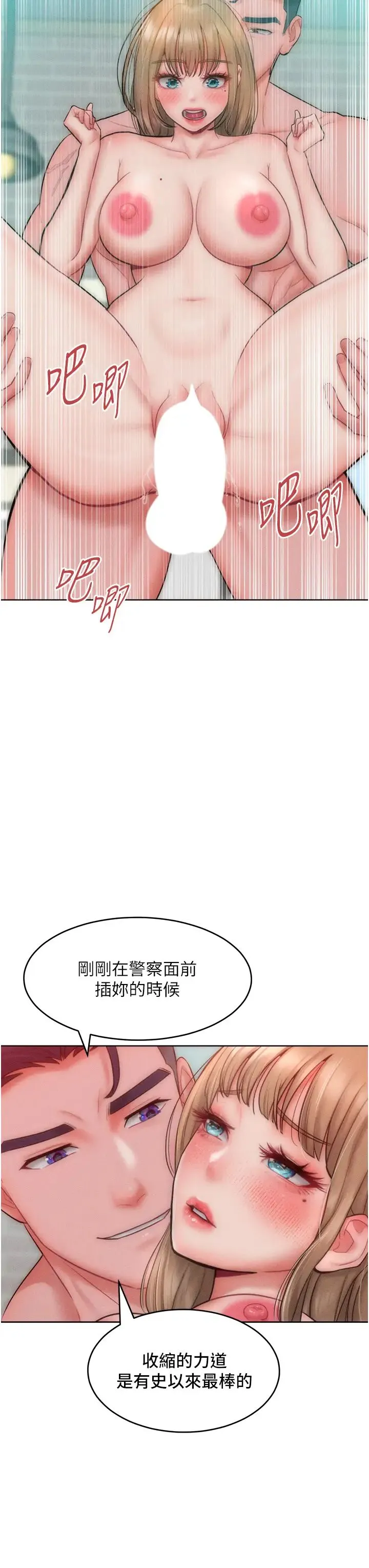 让傲慢女屈服的一百种方法 - 第27話-妳看到警察就興奮啦? - page 19