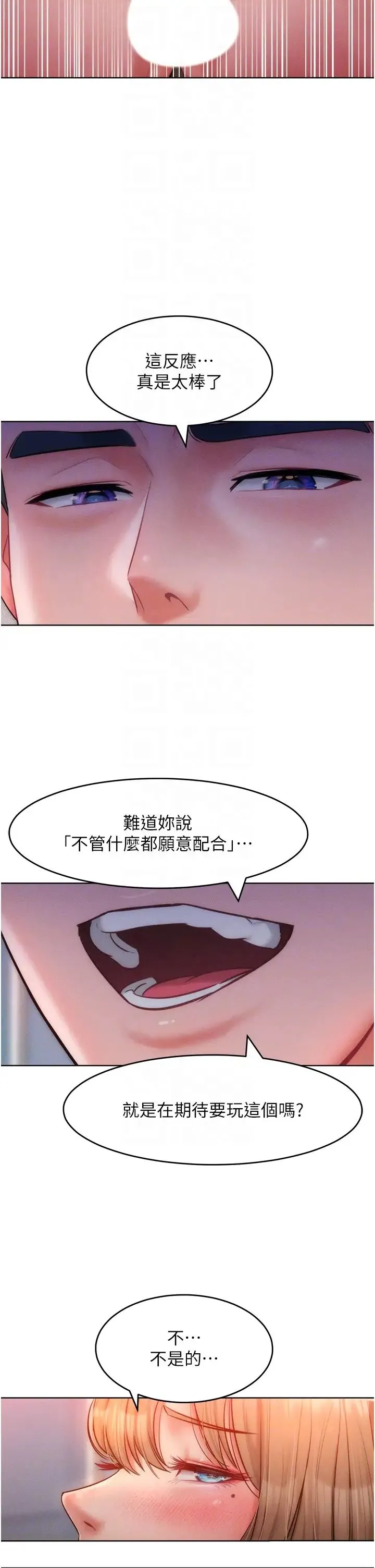 让傲慢女屈服的一百种方法 - 第27話-妳看到警察就興奮啦? - page 26