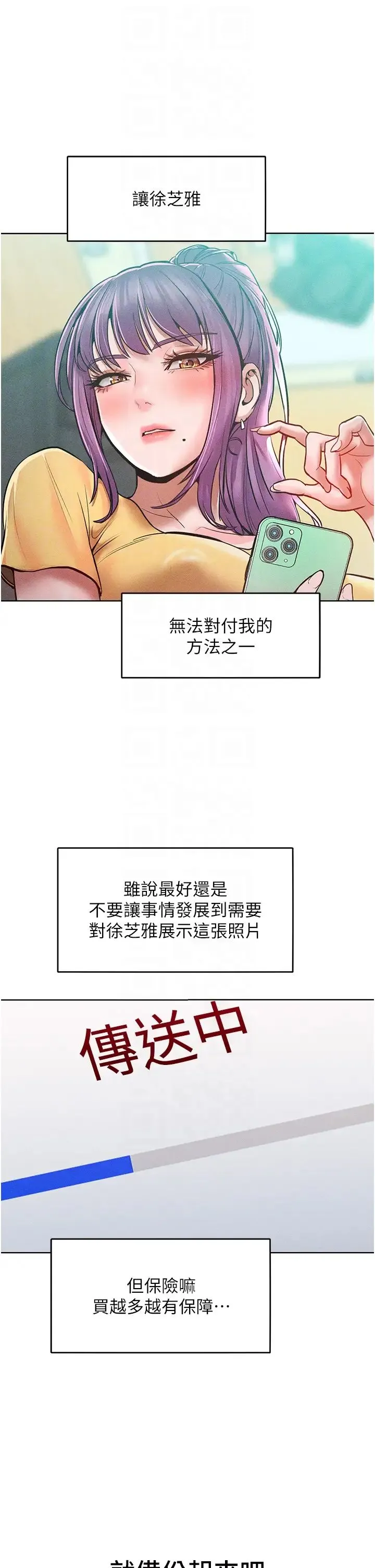 让傲慢女屈服的一百种方法 - 第27話-妳看到警察就興奮啦? - page 34