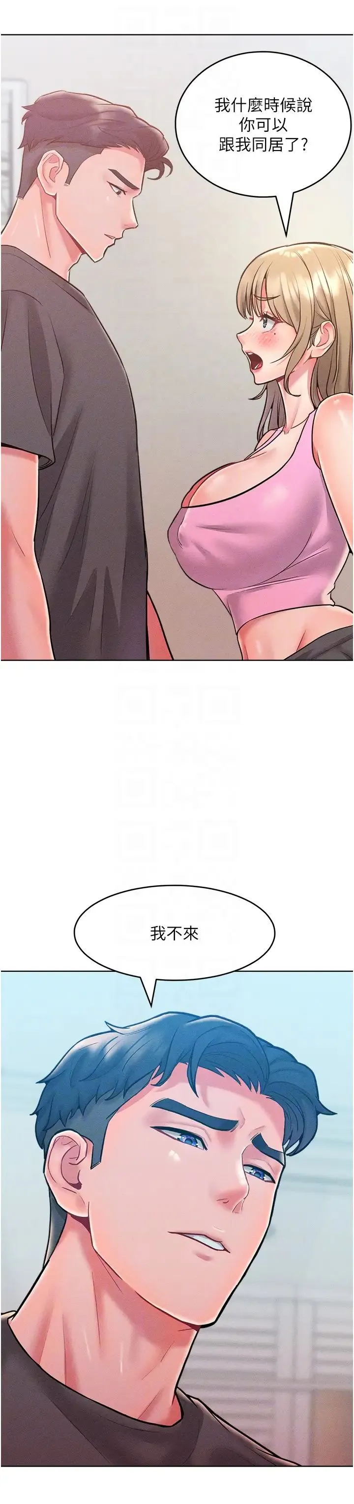 让傲慢女屈服的一百种方法 - 第21話-欠操的誘人身材 - page 6