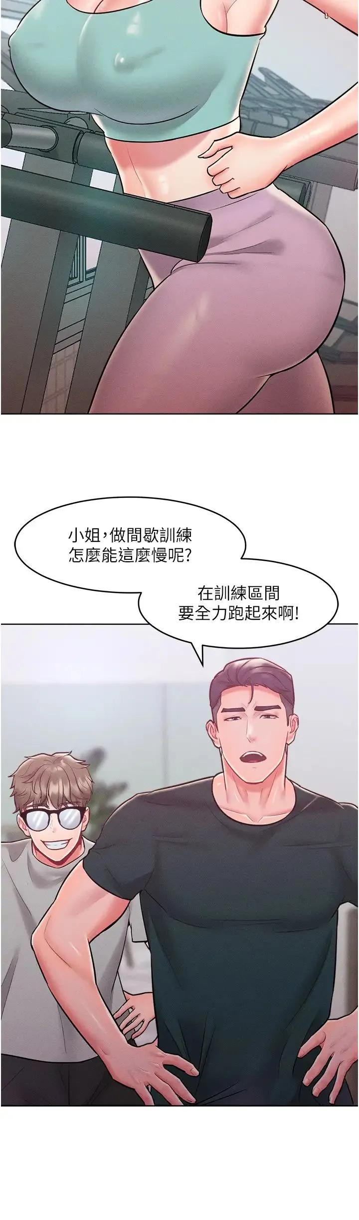 让傲慢女屈服的一百种方法 - 第21話-欠操的誘人身材 - page 13