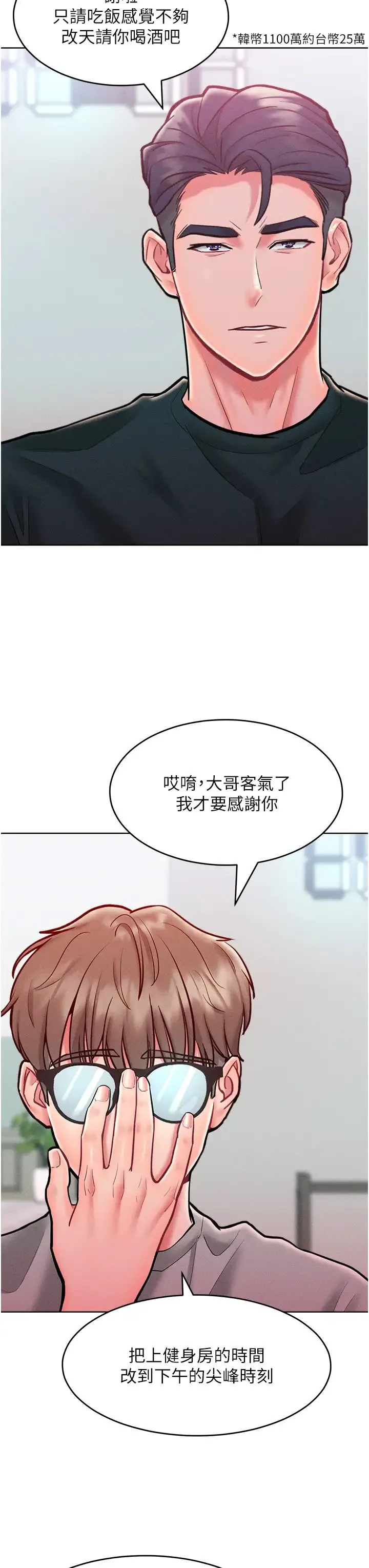 让傲慢女屈服的一百种方法 - 第21話-欠操的誘人身材 - page 16