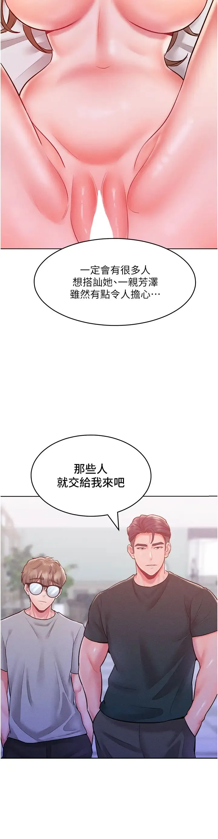 让傲慢女屈服的一百种方法 - 第21話-欠操的誘人身材 - page 20
