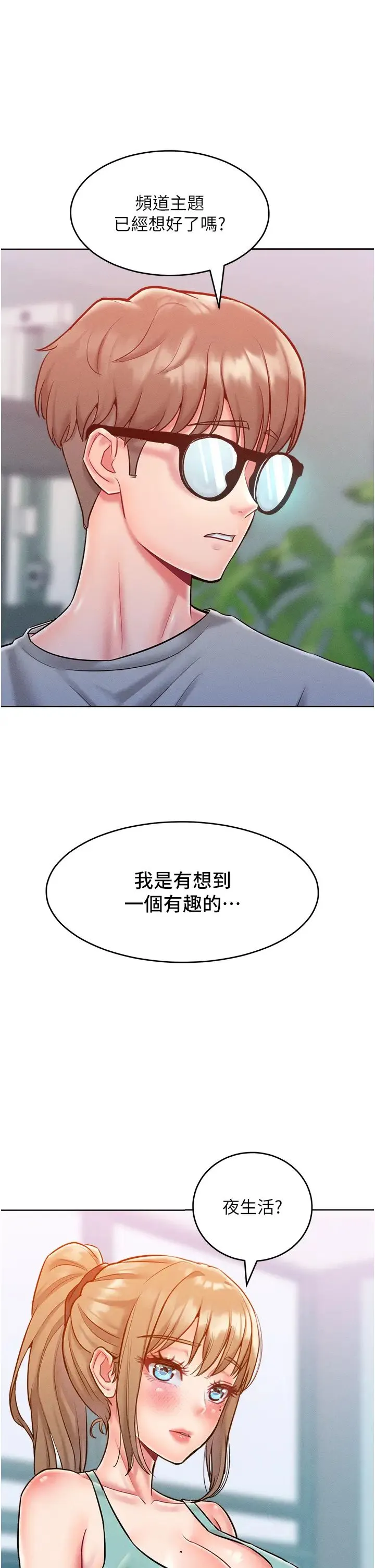 让傲慢女屈服的一百种方法 - 第21話-欠操的誘人身材 - page 21