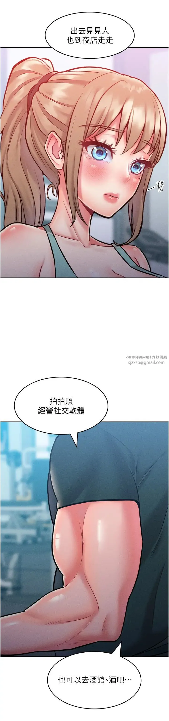 让傲慢女屈服的一百种方法 - 第21話-欠操的誘人身材 - page 23