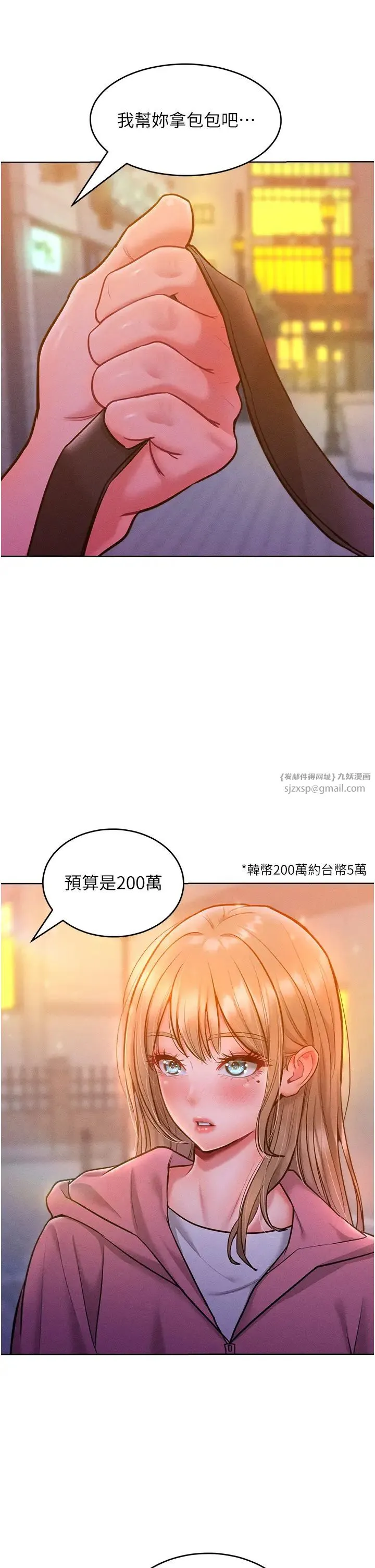 让傲慢女屈服的一百种方法 - 第21話-欠操的誘人身材 - page 37