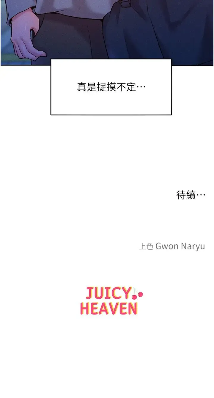 让傲慢女屈服的一百种方法 - 第21話-欠操的誘人身材 - page 42