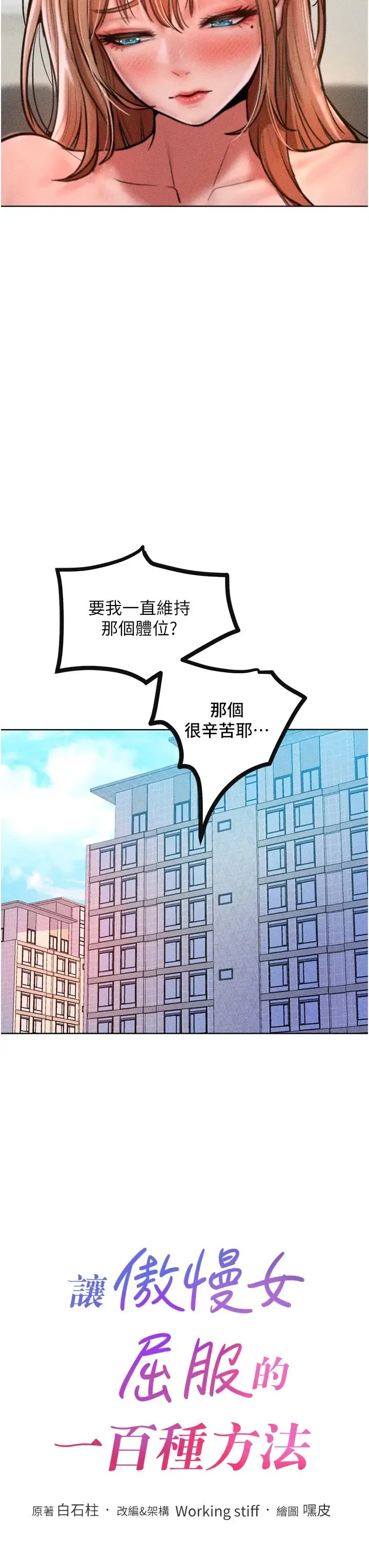 让傲慢女屈服的一百种方法 - 第30話-喬恩的乳交服務 - page 3