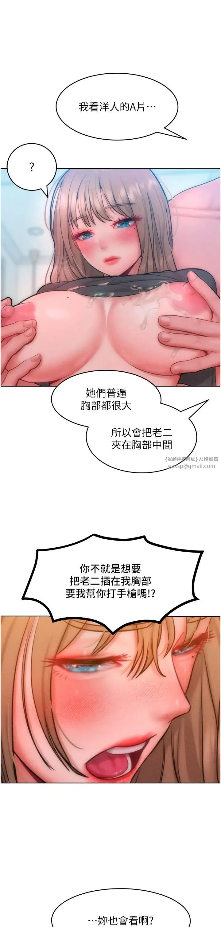 让傲慢女屈服的一百种方法 - 第30話-喬恩的乳交服務 - page 27