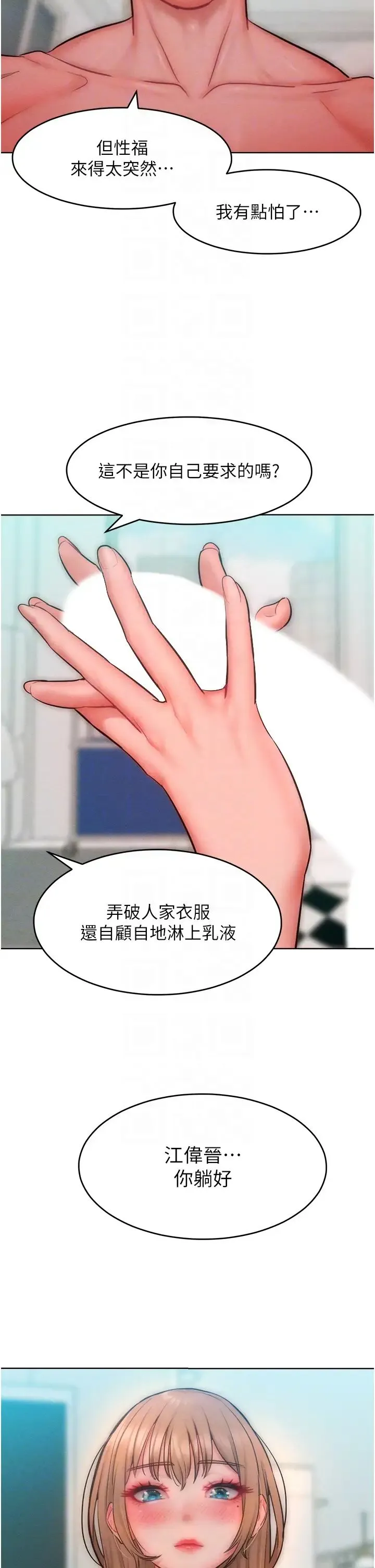 让傲慢女屈服的一百种方法 - 第30話-喬恩的乳交服務 - page 30