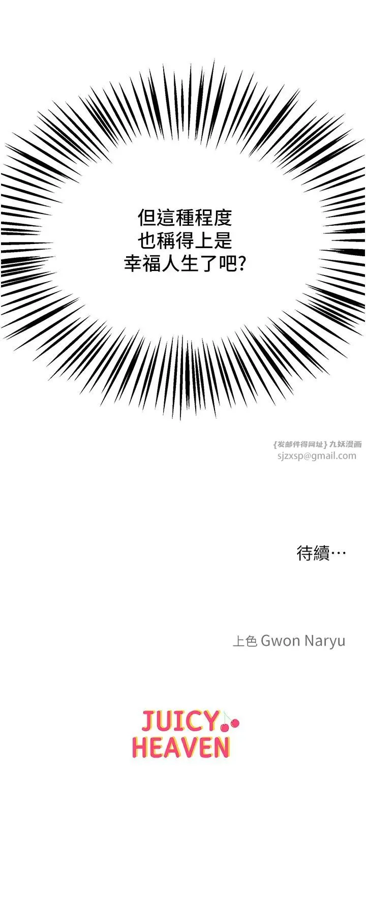 让傲慢女屈服的一百种方法 - 第30話-喬恩的乳交服務 - page 38