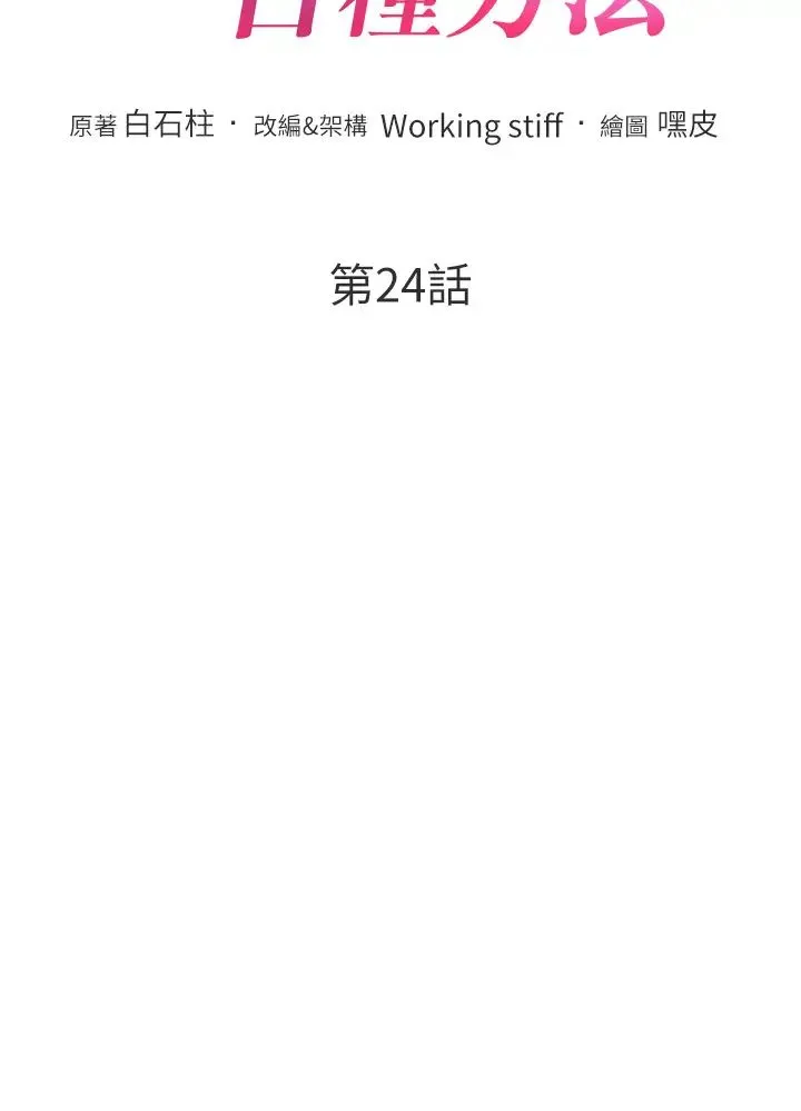 让傲慢女屈服的一百种方法 - 第24話-主動張嘴吸老二的母狗 - page 4