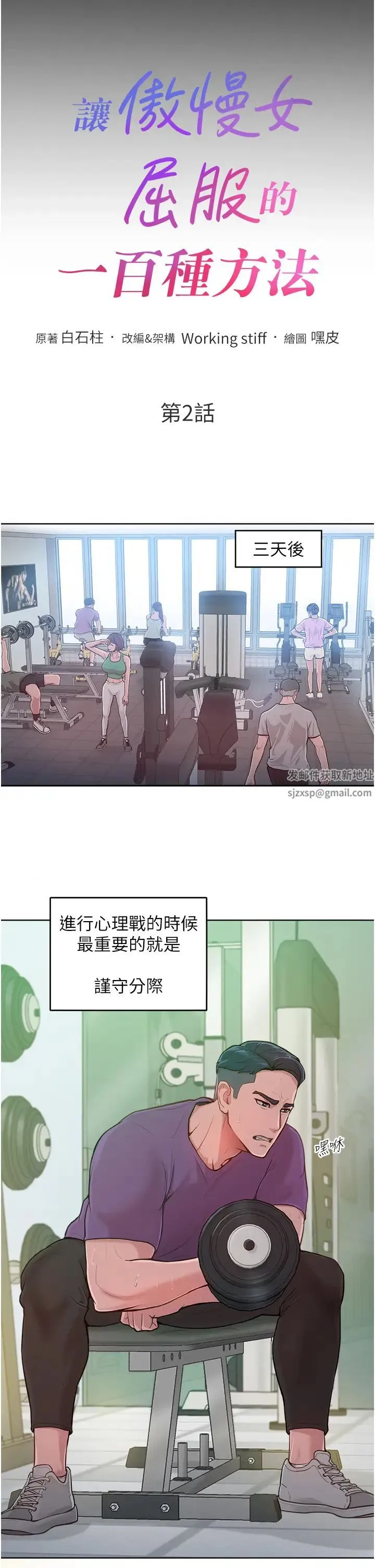 让傲慢女屈服的一百种方法 - 第2话-猎物上钩 - page 5