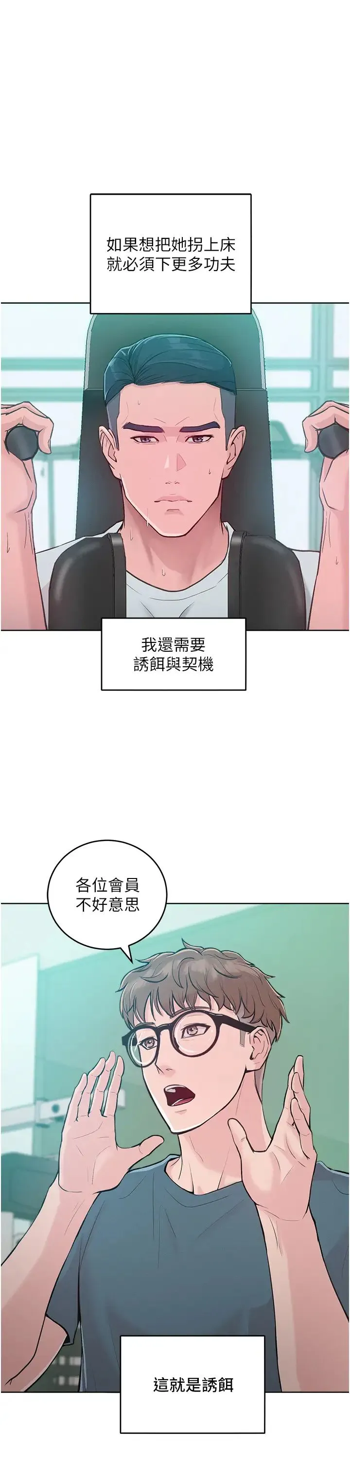 让傲慢女屈服的一百种方法 - 第2话-猎物上钩 - page 46