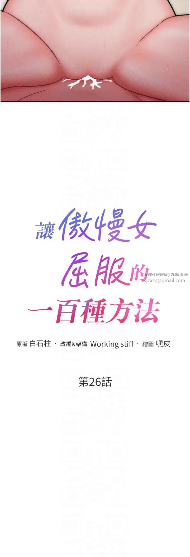 让傲慢女屈服的一百种方法 - 第26話-變成洩慾工具的鮑鮑 - page 6