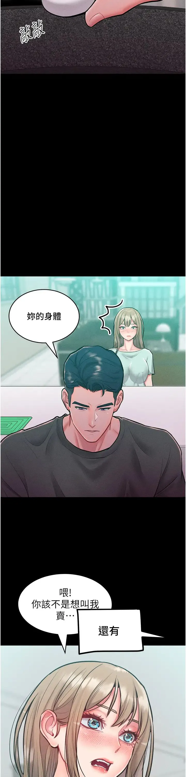 让傲慢女屈服的一百种方法 - 第19話-妳美到令女人稱羨不已 - page 11