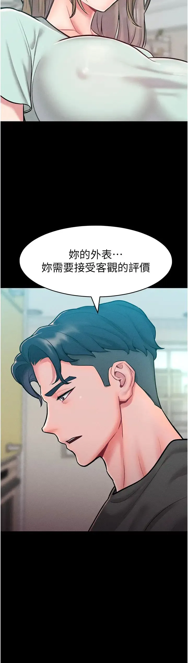 让傲慢女屈服的一百种方法 - 第19話-妳美到令女人稱羨不已 - page 12