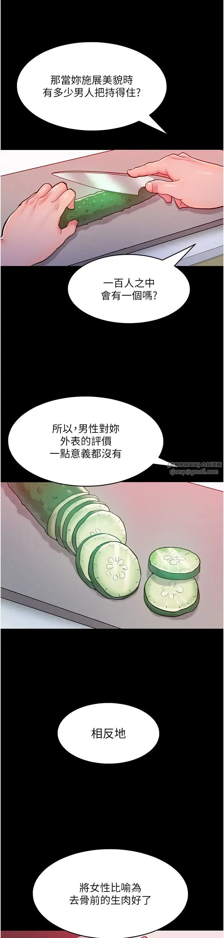 让傲慢女屈服的一百种方法 - 第19話-妳美到令女人稱羨不已 - page 17