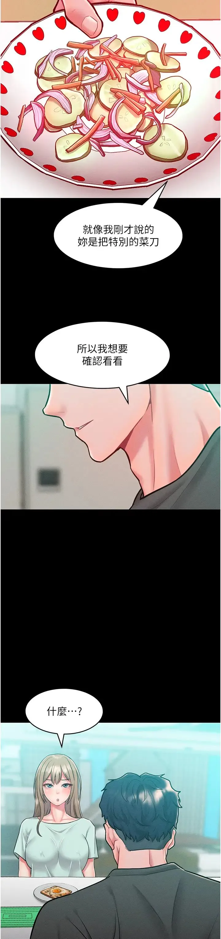 让傲慢女屈服的一百种方法 - 第19話-妳美到令女人稱羨不已 - page 19
