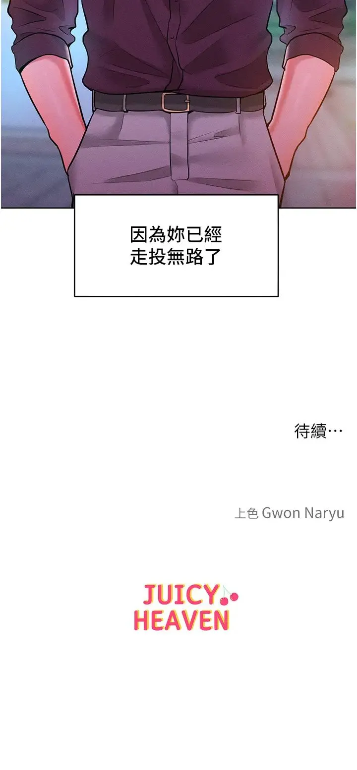 让傲慢女屈服的一百种方法 - 第19話-妳美到令女人稱羨不已 - page 43