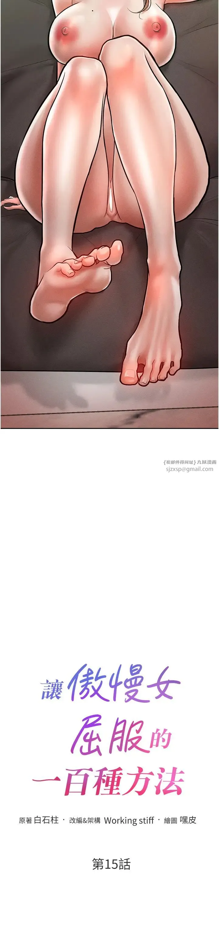 让傲慢女屈服的一百种方法 - 第15話-我們先爽再說吧 - page 3