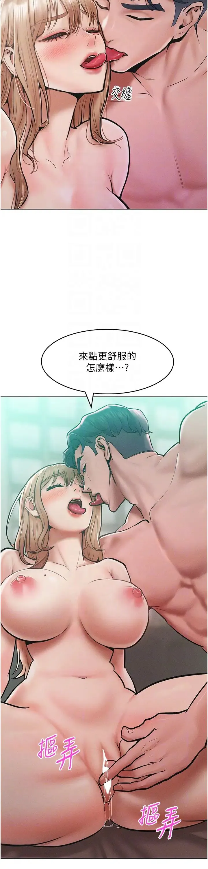 让傲慢女屈服的一百种方法 - 第15話-我們先爽再說吧 - page 6