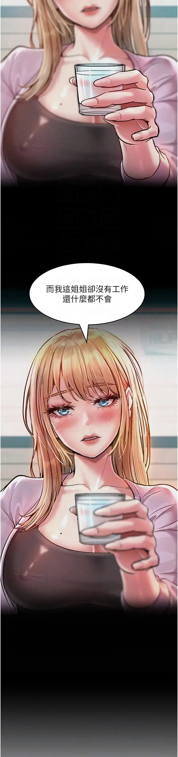 让傲慢女屈服的一百种方法 - 第15話-我們先爽再說吧 - page 18