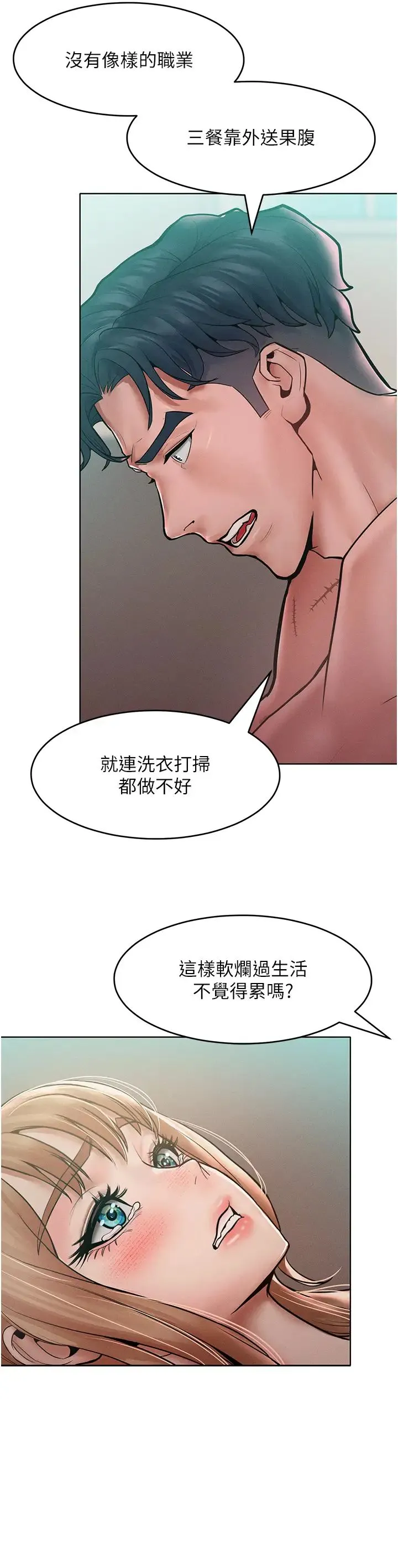 让傲慢女屈服的一百种方法 - 第15話-我們先爽再說吧 - page 33