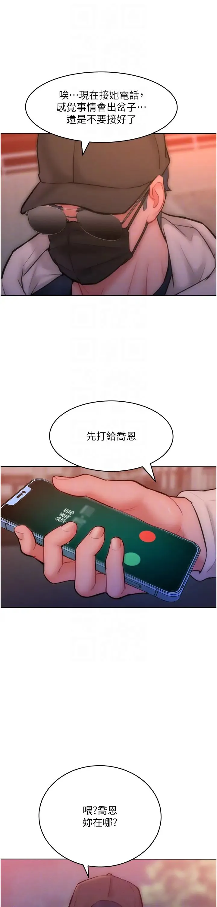 让傲慢女屈服的一百种方法 - 第34話-喬恩的抉擇 - page 6