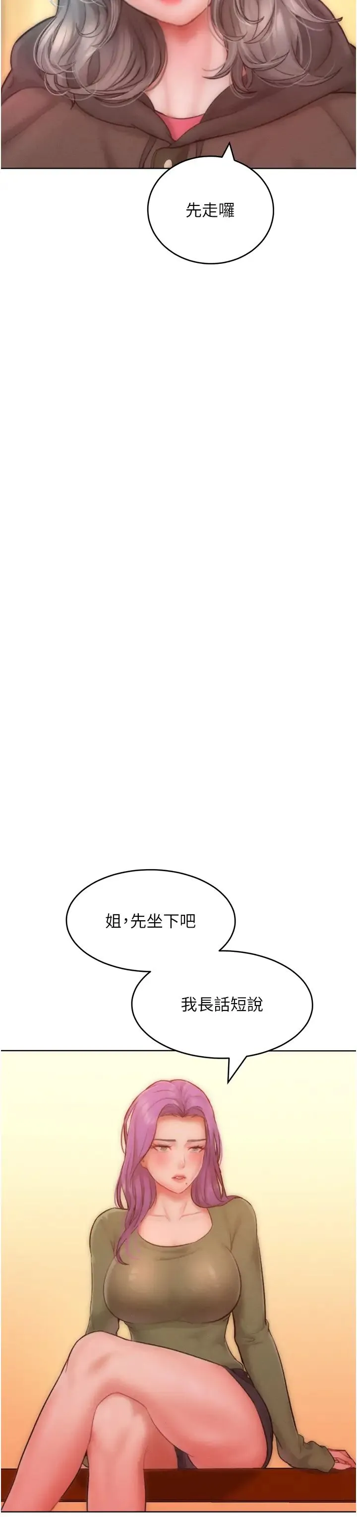 让傲慢女屈服的一百种方法 - 第34話-喬恩的抉擇 - page 12