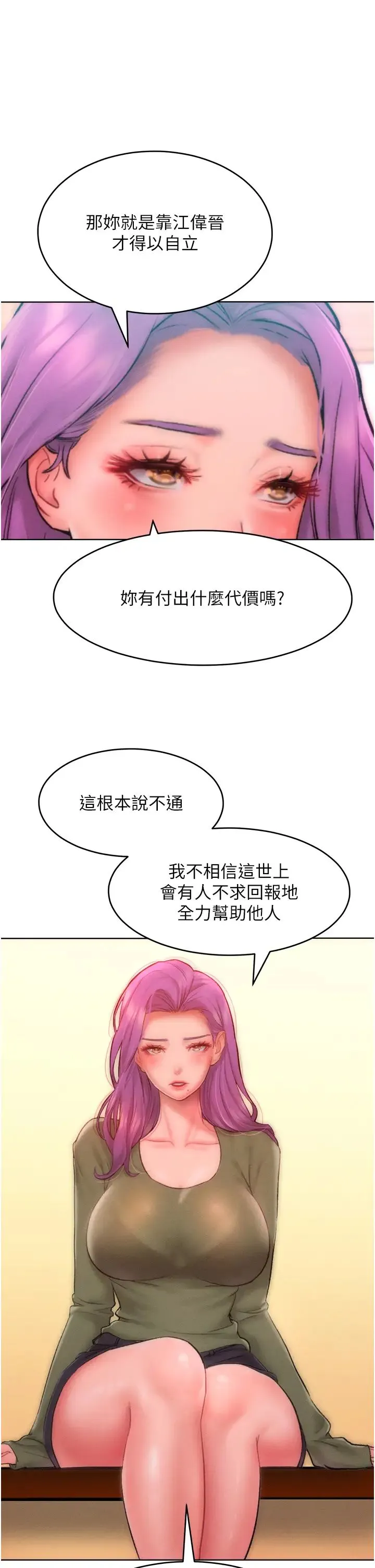 让傲慢女屈服的一百种方法 - 第34話-喬恩的抉擇 - page 17