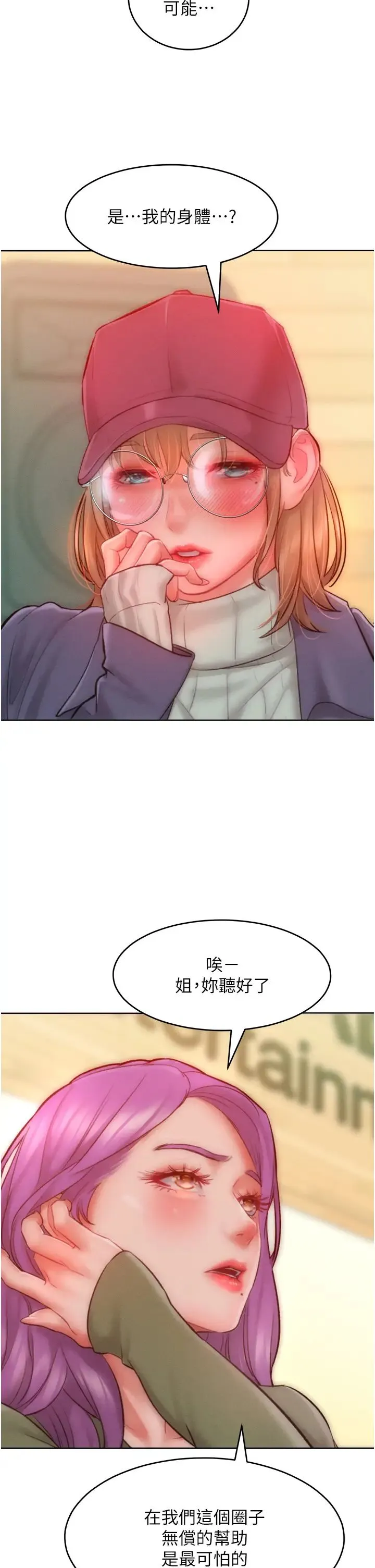 让傲慢女屈服的一百种方法 - 第34話-喬恩的抉擇 - page 20