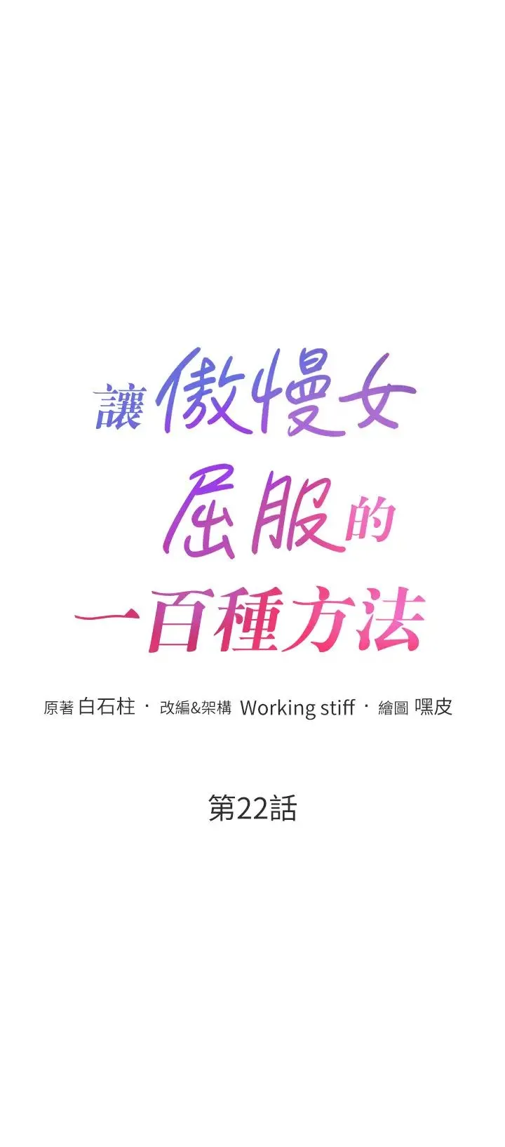 让傲慢女屈服的一百种方法 - 第22話-你到底在哪裡? - page 5