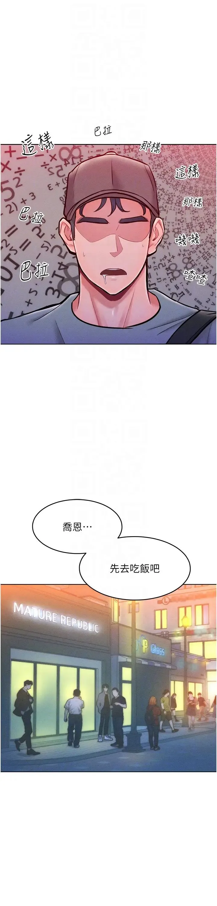 让傲慢女屈服的一百种方法 - 第22話-你到底在哪裡? - page 10