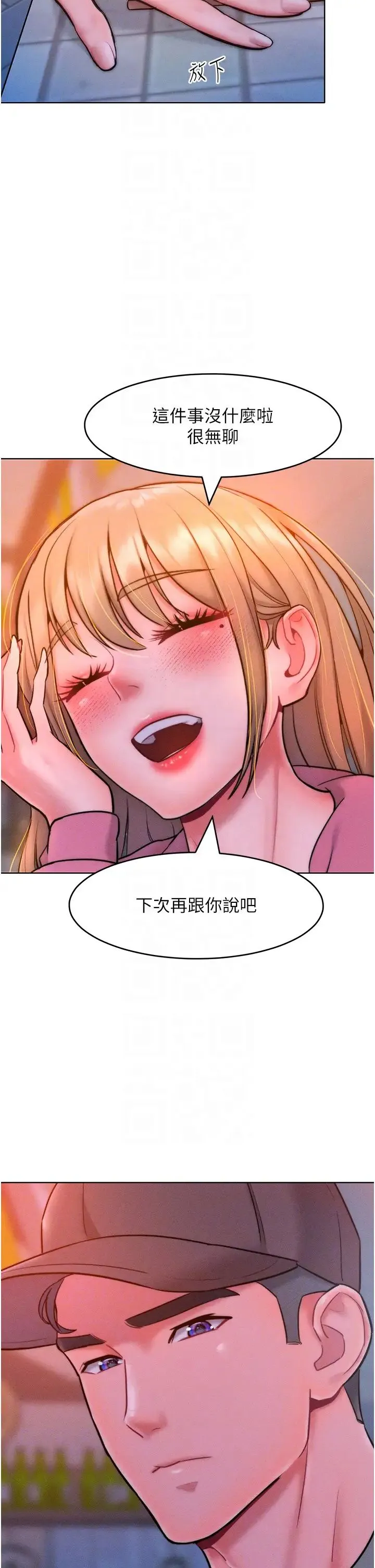 让傲慢女屈服的一百种方法 - 第22話-你到底在哪裡? - page 14
