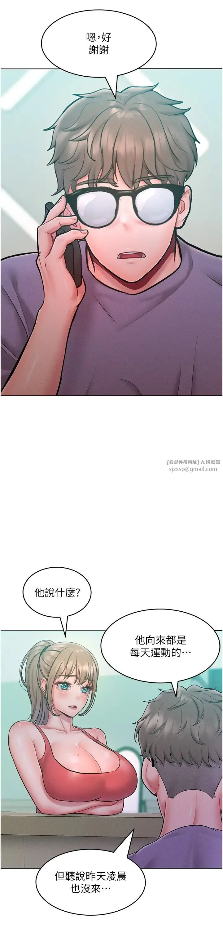 让傲慢女屈服的一百种方法 - 第22話-你到底在哪裡? - page 37
