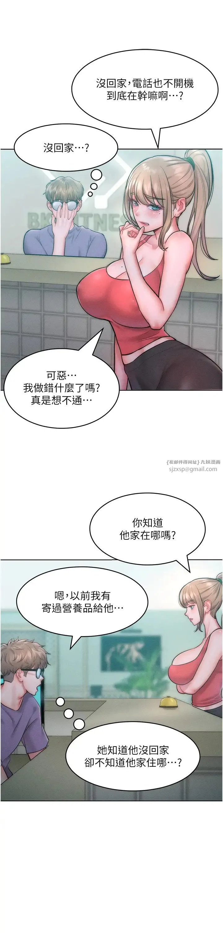 让傲慢女屈服的一百种方法 - 第22話-你到底在哪裡? - page 39