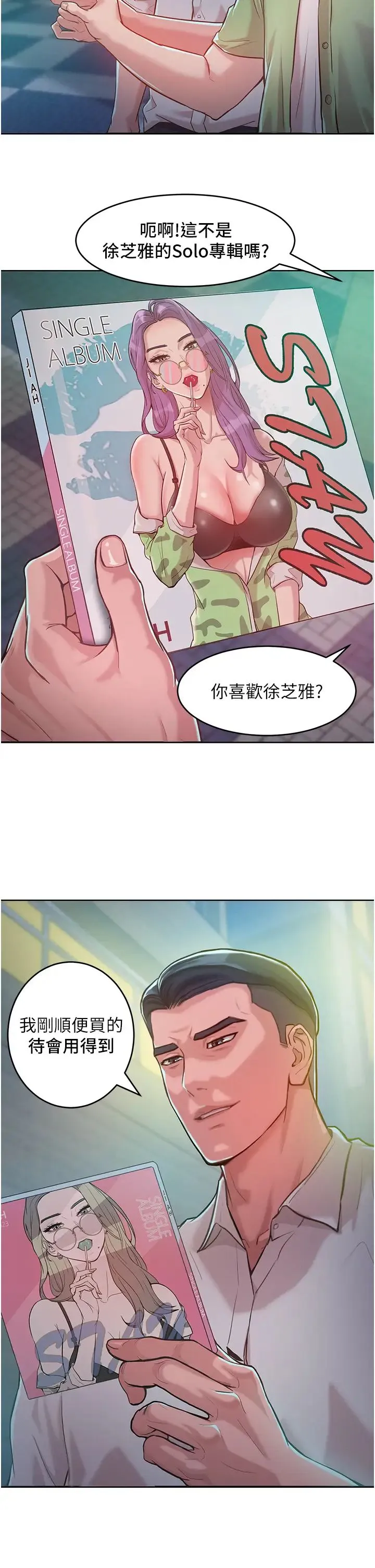 让傲慢女屈服的一百种方法 - 第3话-融化女心的调情高手 - page 7