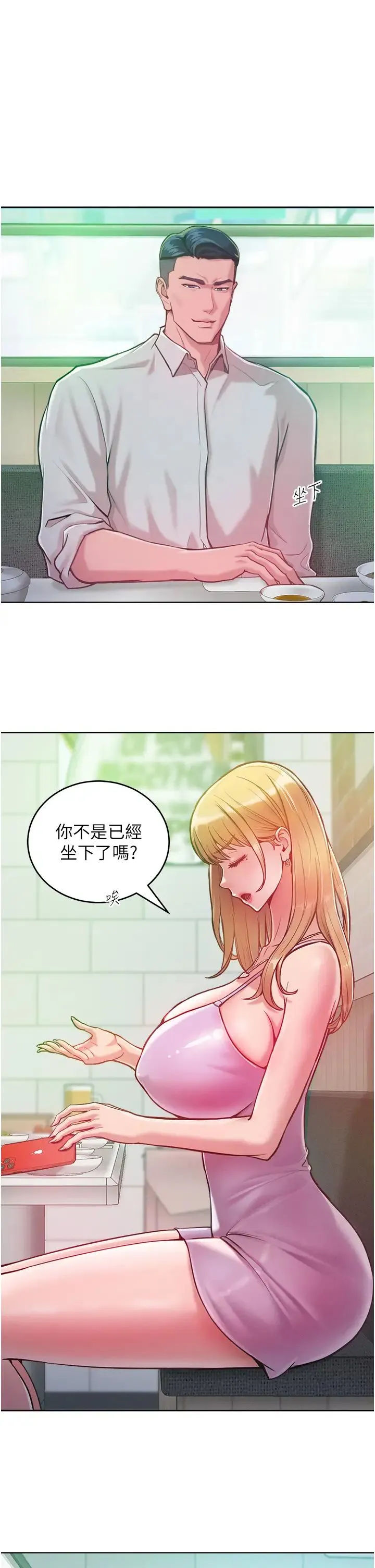 让傲慢女屈服的一百种方法 - 第3话-融化女心的调情高手 - page 13