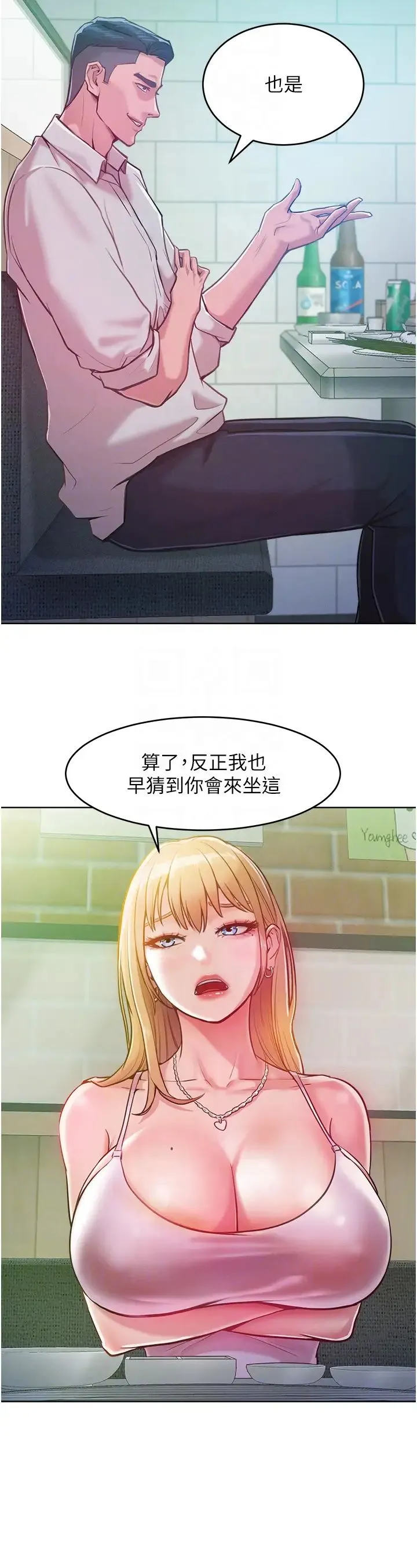 让傲慢女屈服的一百种方法 - 第3话-融化女心的调情高手 - page 14