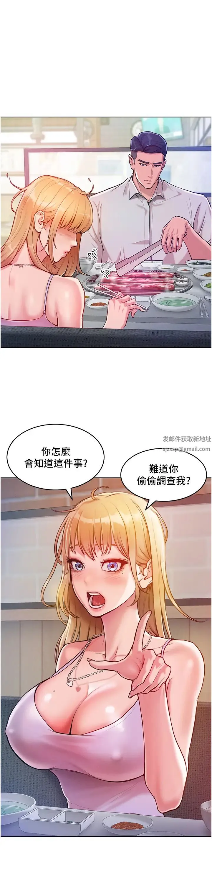 让傲慢女屈服的一百种方法 - 第3话-融化女心的调情高手 - page 17