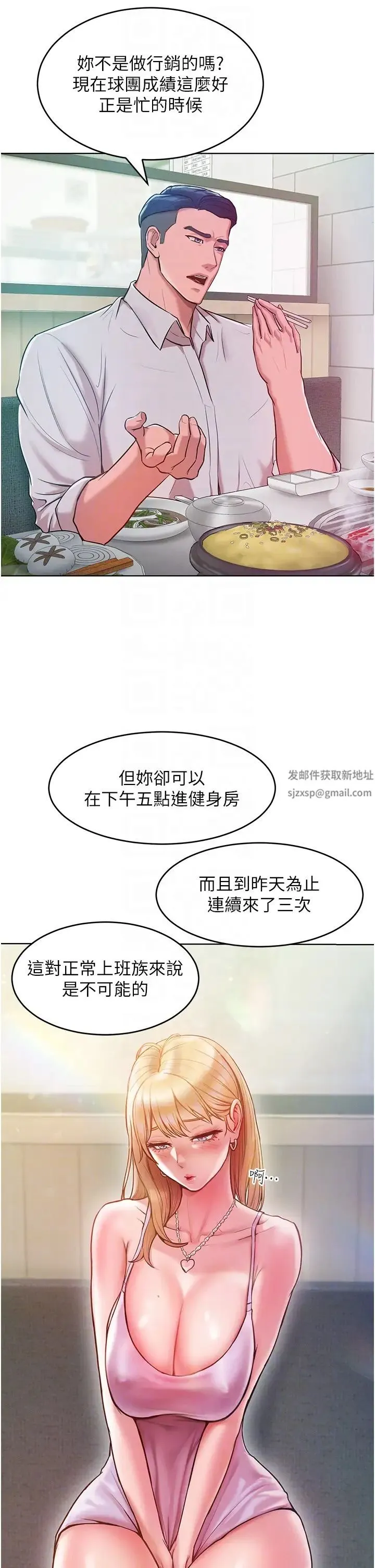 让傲慢女屈服的一百种方法 - 第3话-融化女心的调情高手 - page 18