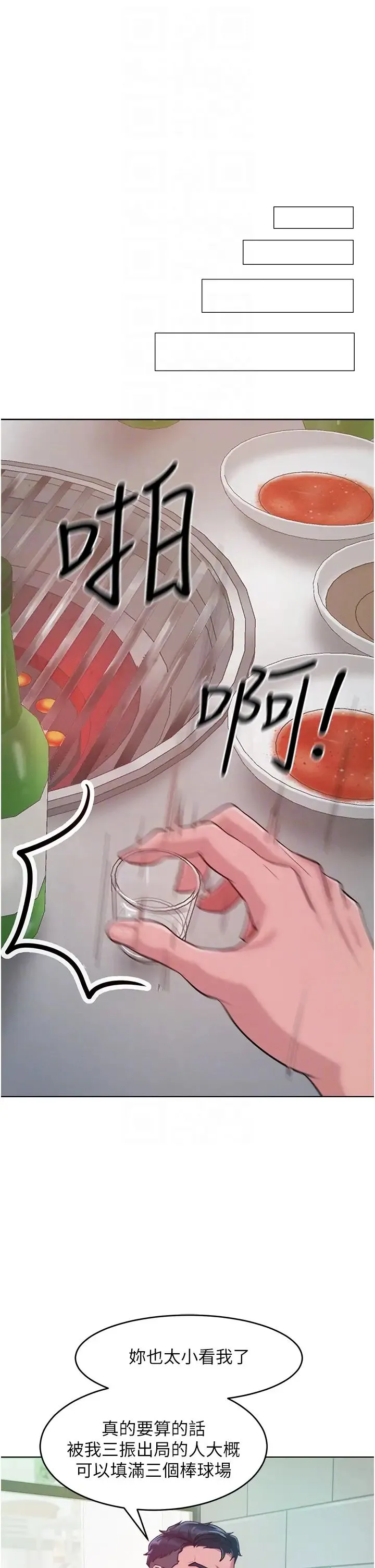 让傲慢女屈服的一百种方法 - 第3话-融化女心的调情高手 - page 26