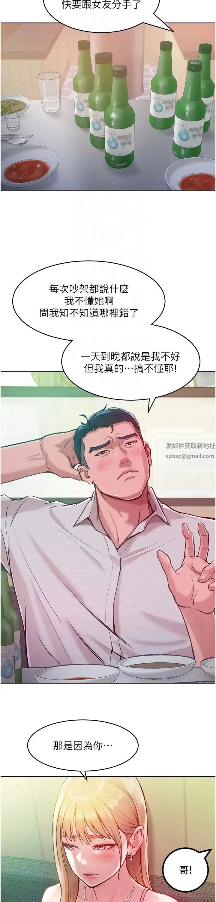 让傲慢女屈服的一百种方法 - 第3话-融化女心的调情高手 - page 30